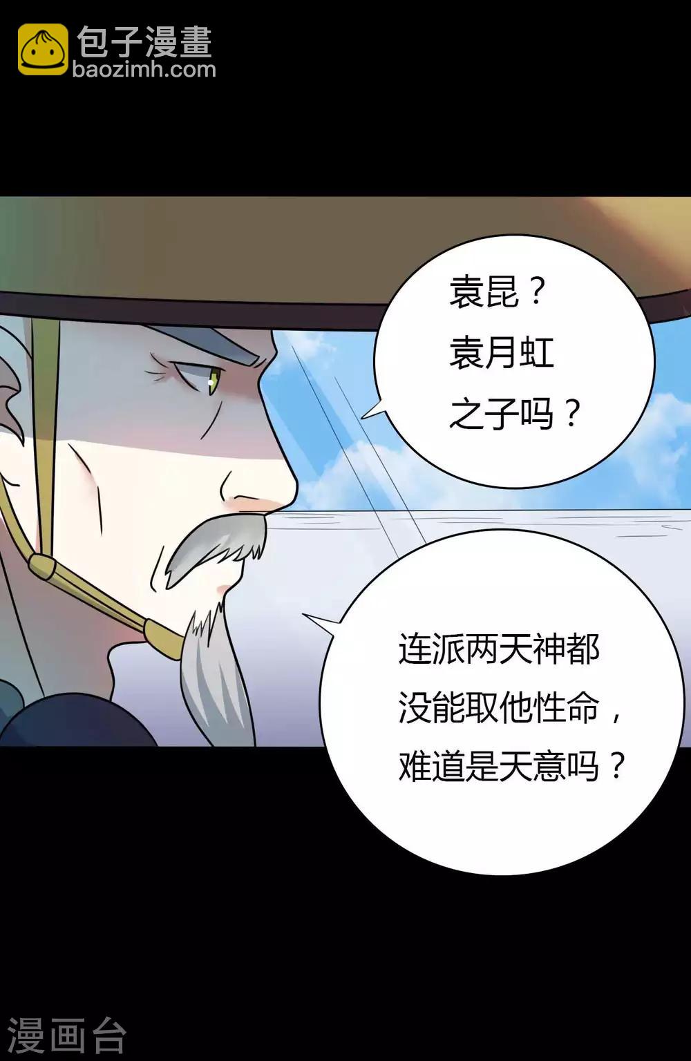 《赤夜脸谱》第59话 逆转计划 第24页