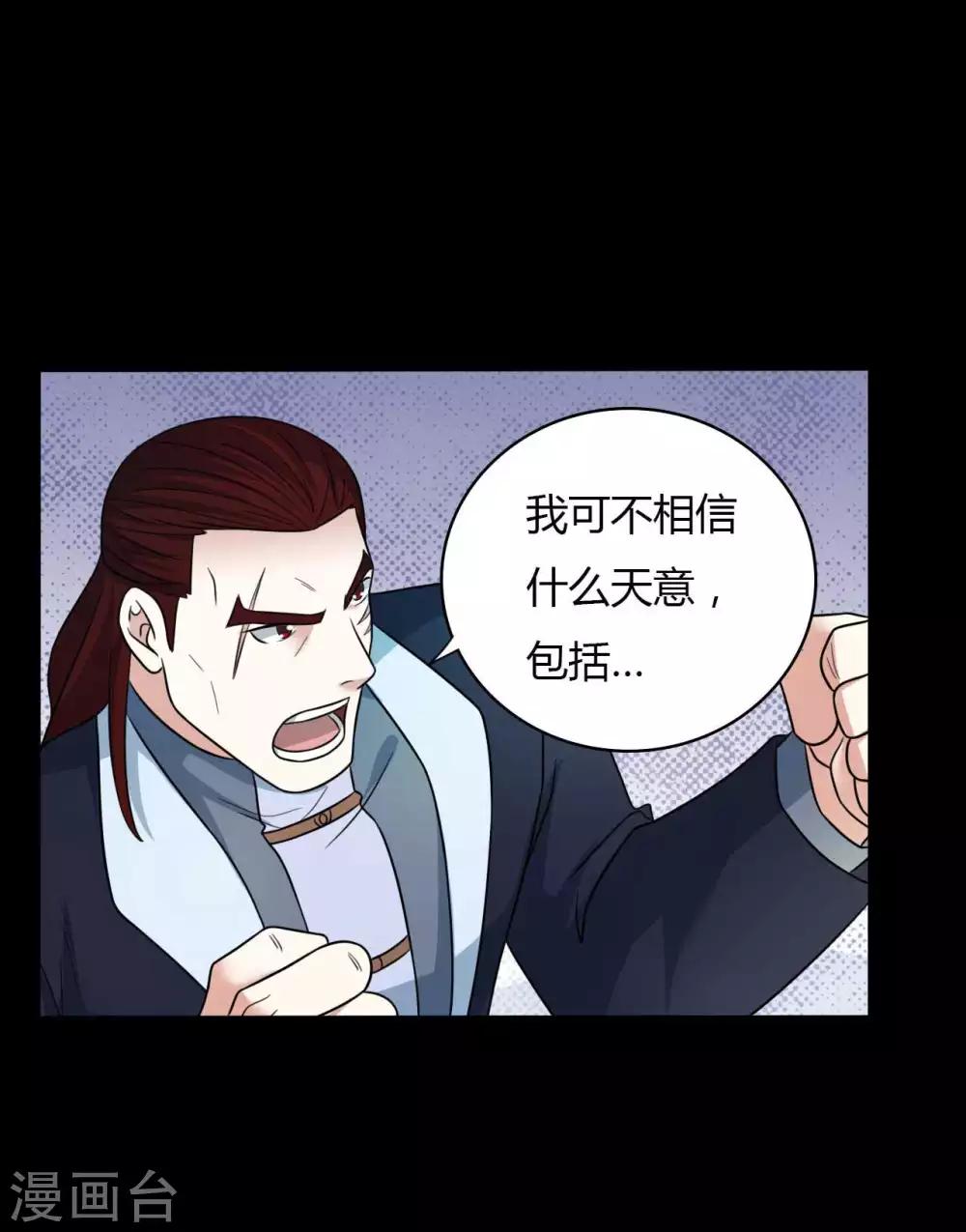 《赤夜脸谱》第59话 逆转计划 第25页