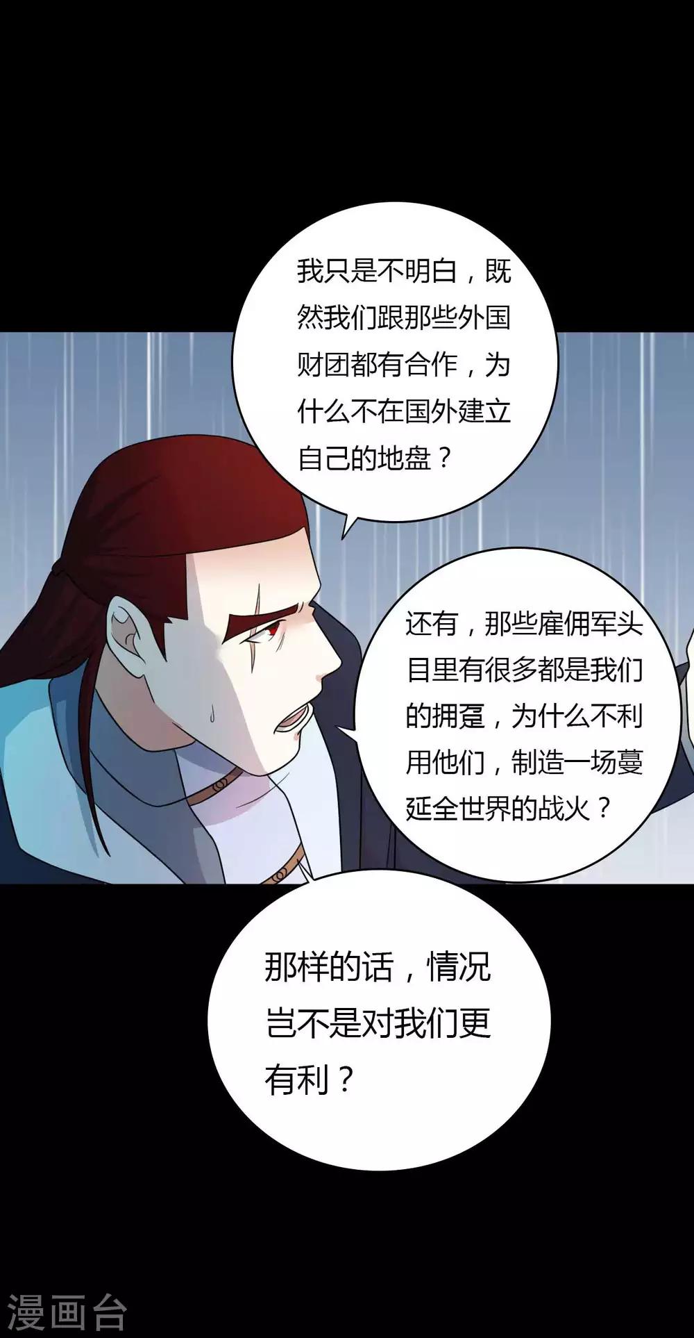 《赤夜脸谱》第59话 逆转计划 第27页