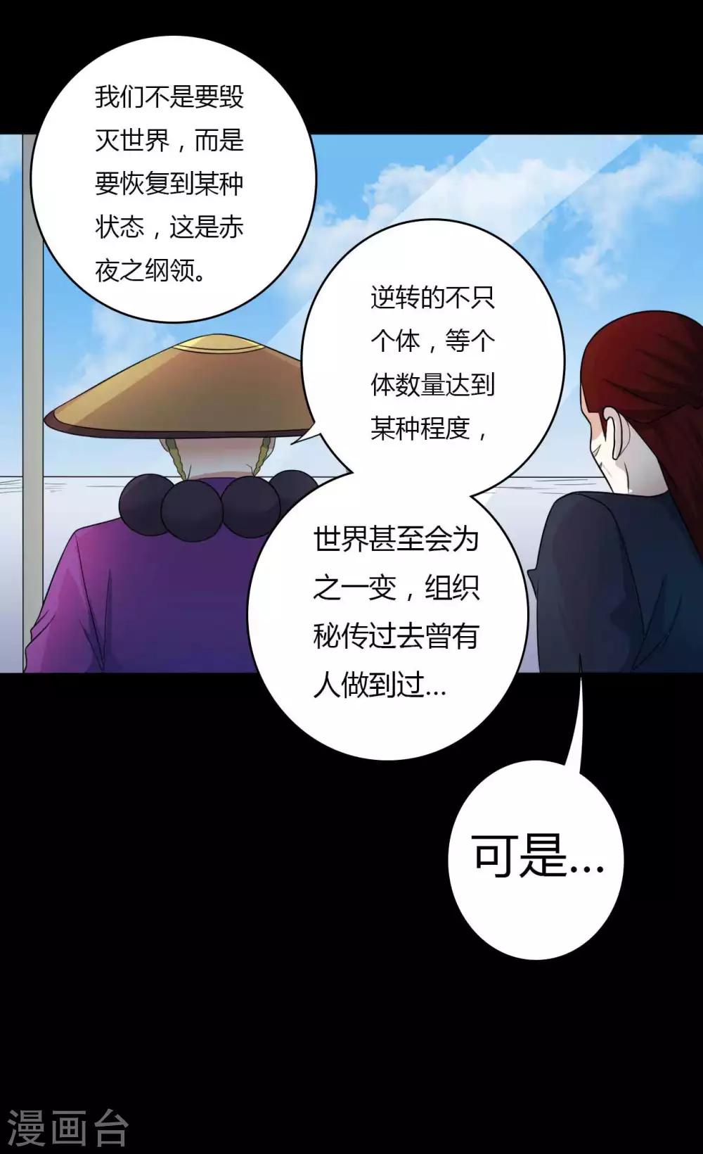 《赤夜脸谱》第59话 逆转计划 第28页