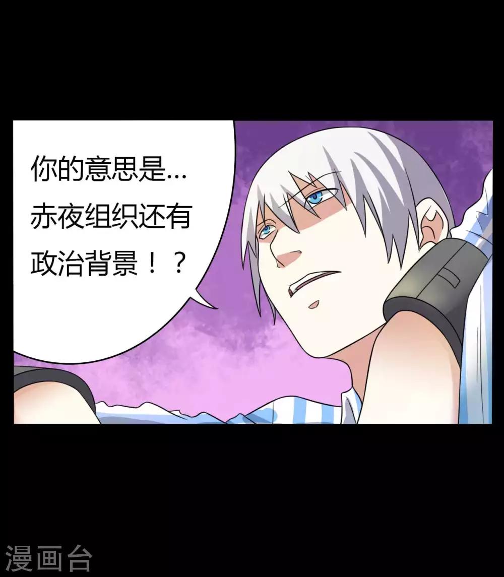《赤夜脸谱》第59话 逆转计划 第2页