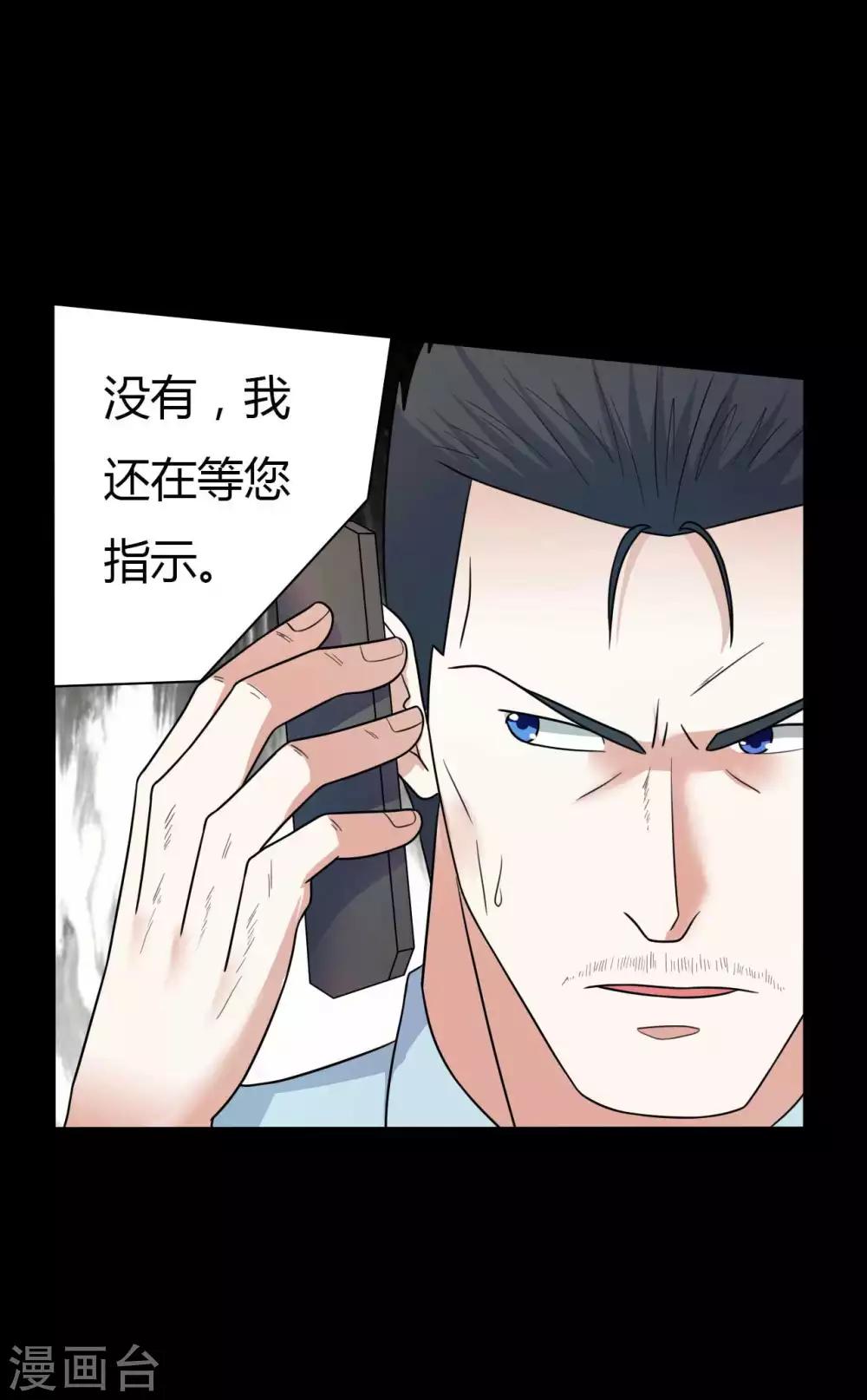 《赤夜脸谱》第59话 逆转计划 第34页