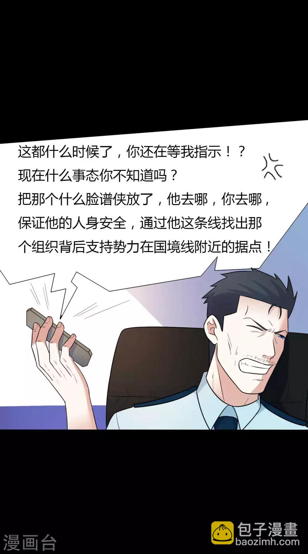《赤夜脸谱》第59话 逆转计划 第35页