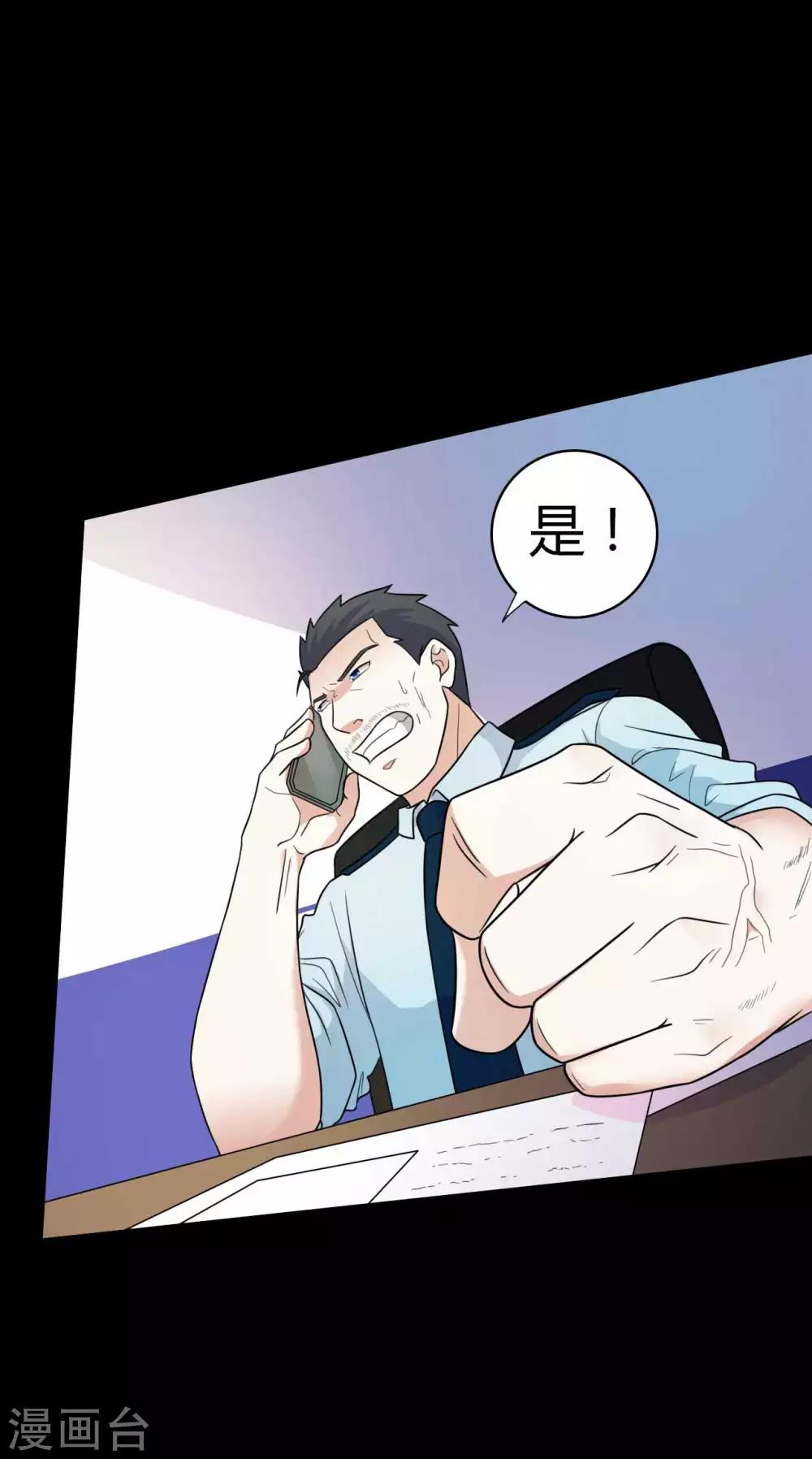 《赤夜脸谱》第59话 逆转计划 第36页