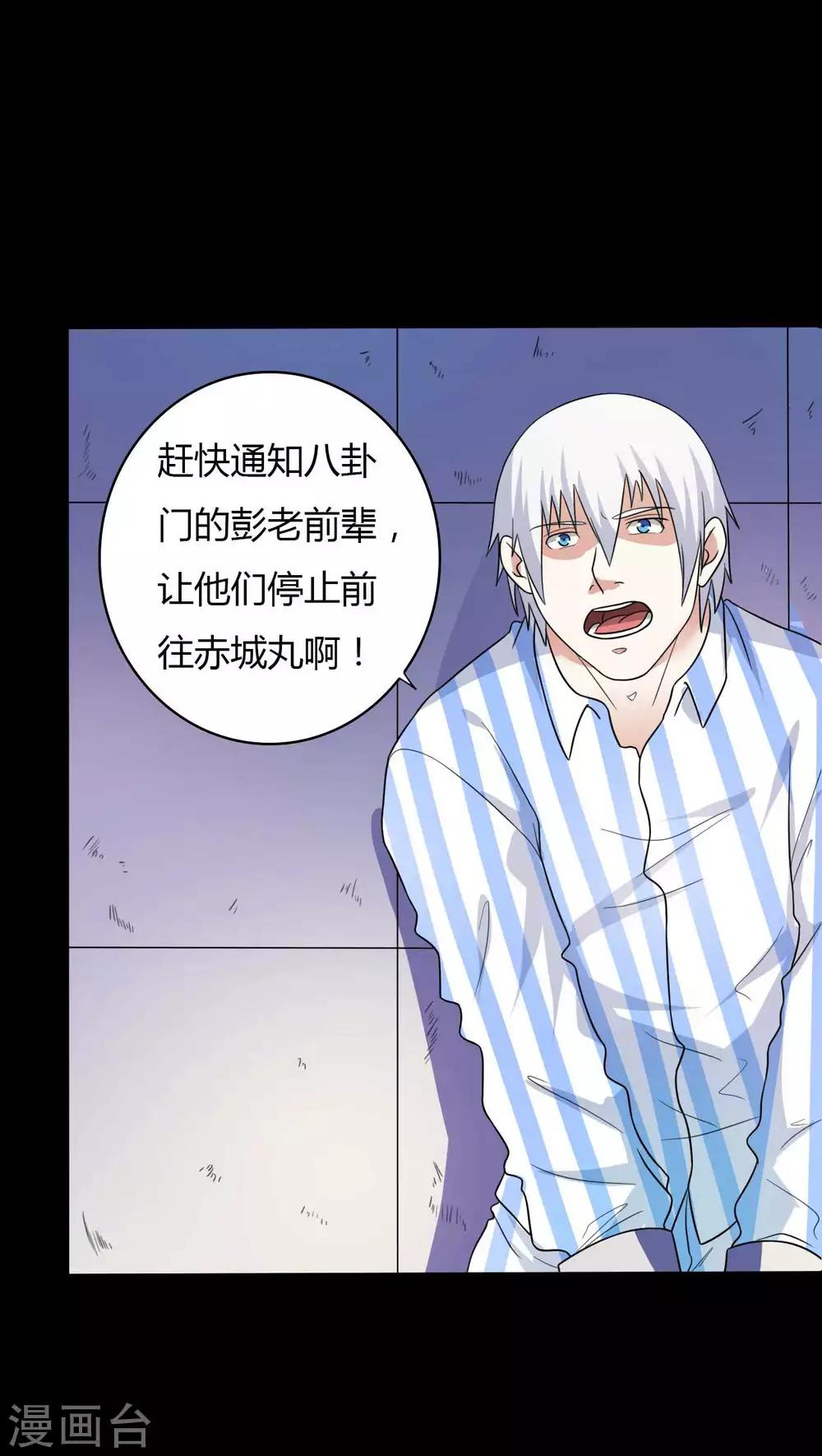 《赤夜脸谱》第59话 逆转计划 第38页