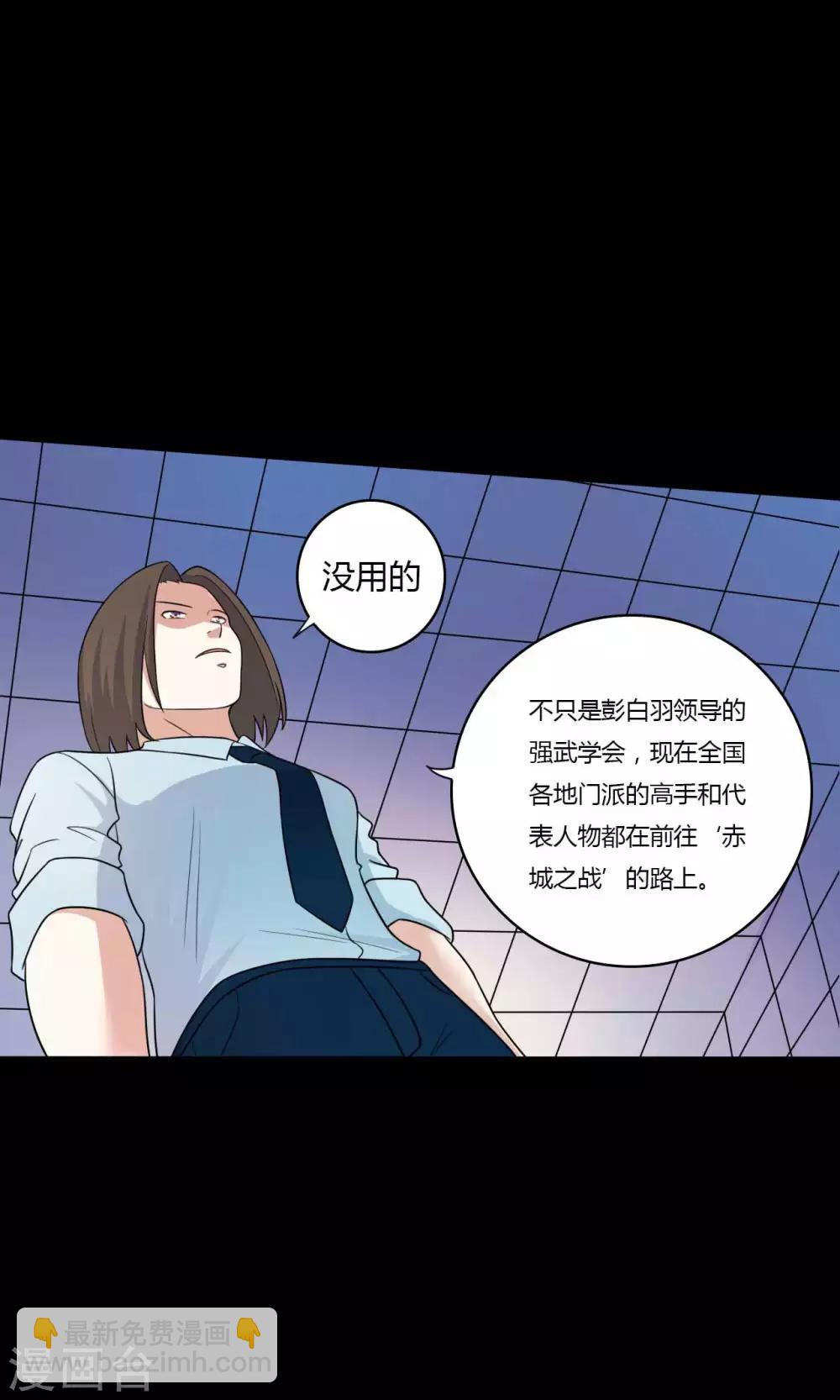 《赤夜脸谱》第59话 逆转计划 第39页