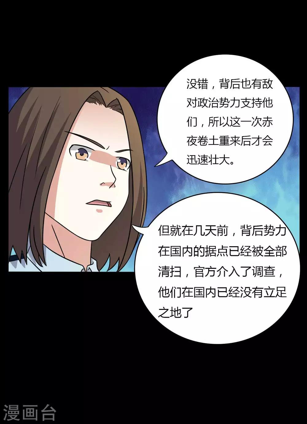 《赤夜脸谱》第59话 逆转计划 第3页
