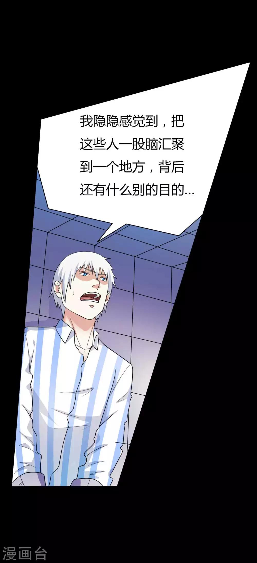 《赤夜脸谱》第59话 逆转计划 第40页