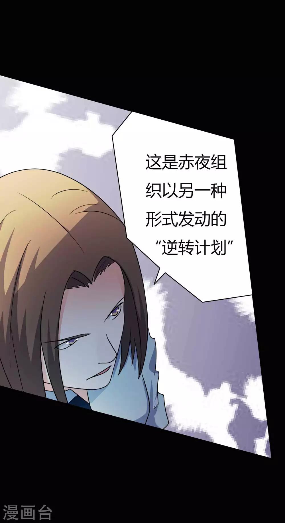《赤夜脸谱》第59话 逆转计划 第41页