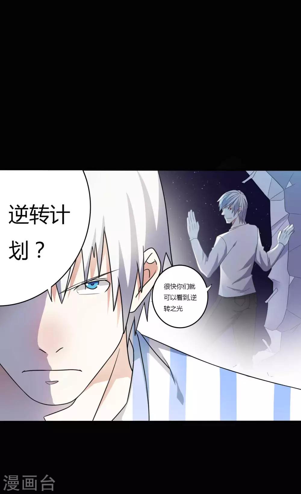 《赤夜脸谱》第59话 逆转计划 第42页