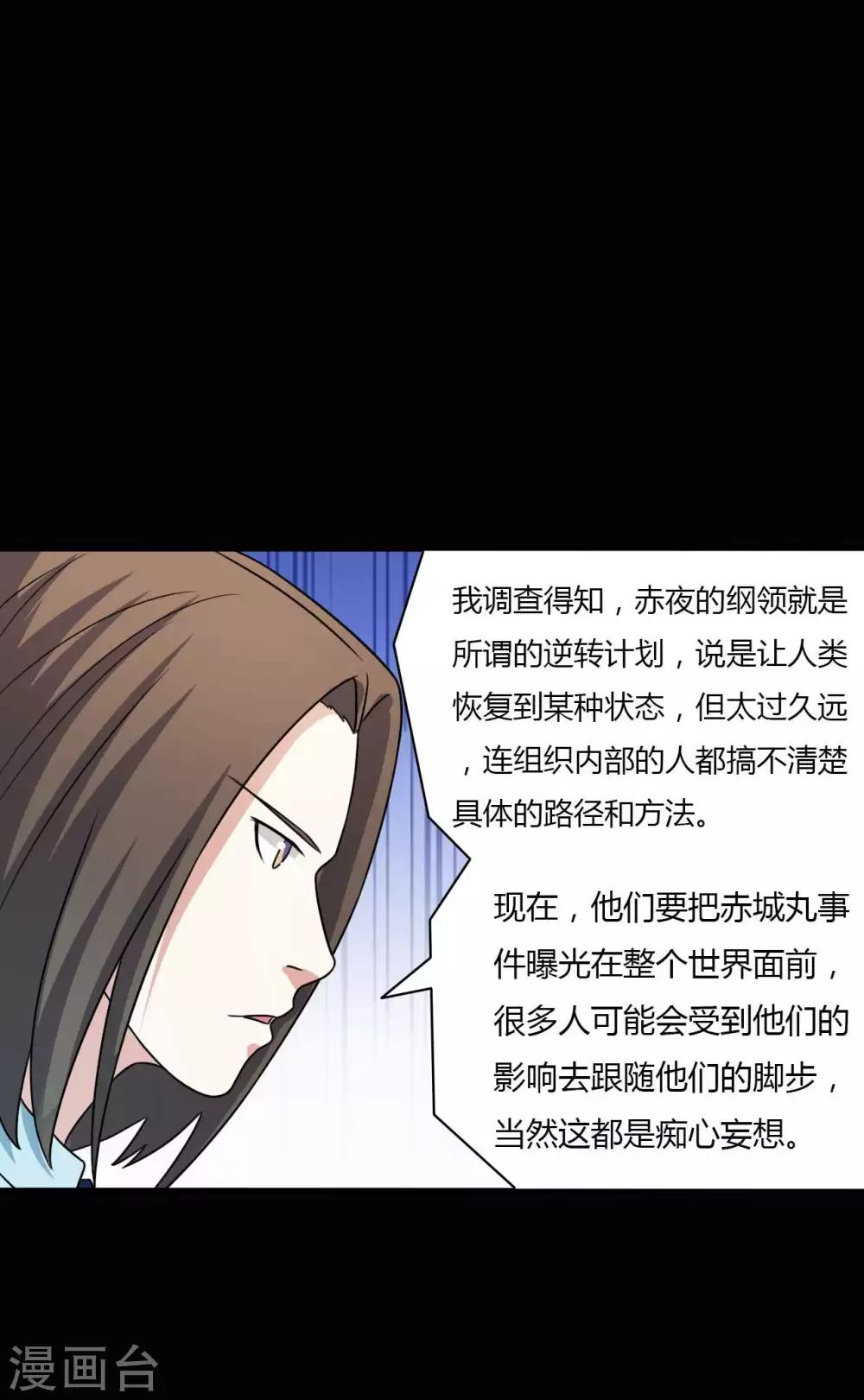 《赤夜脸谱》第59话 逆转计划 第43页