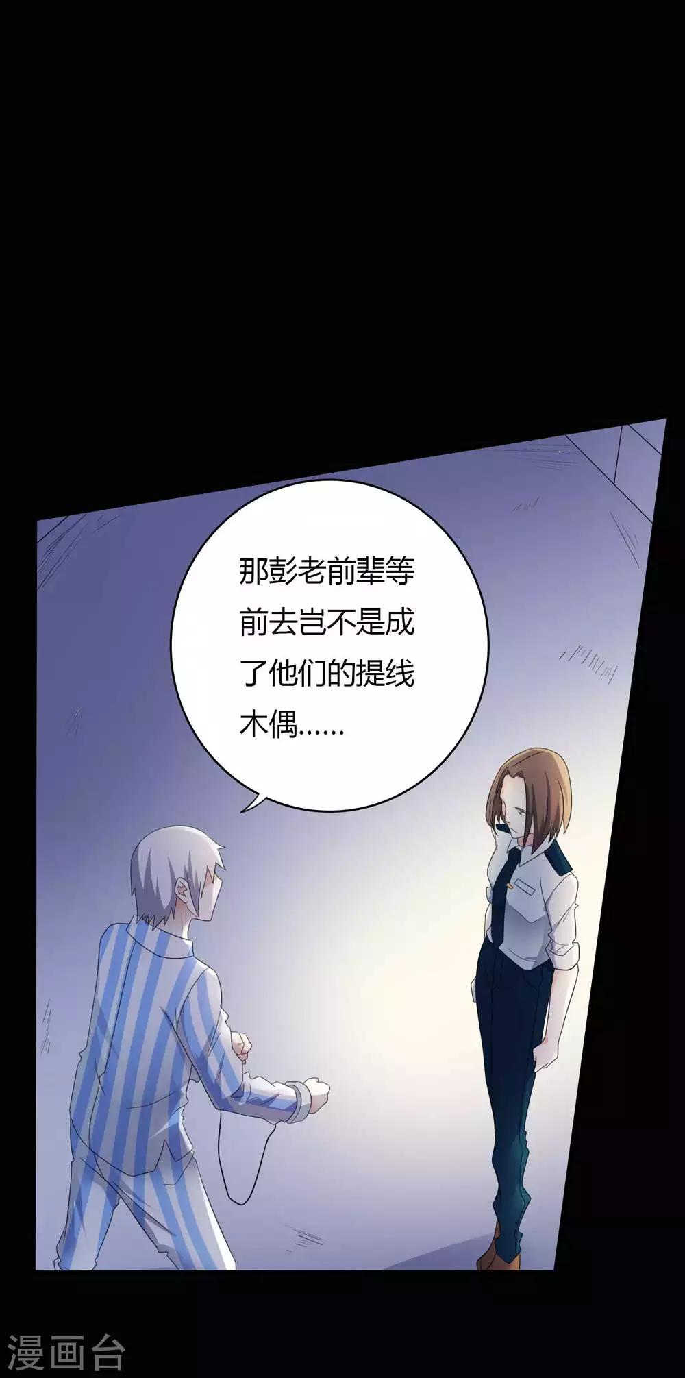《赤夜脸谱》第59话 逆转计划 第44页