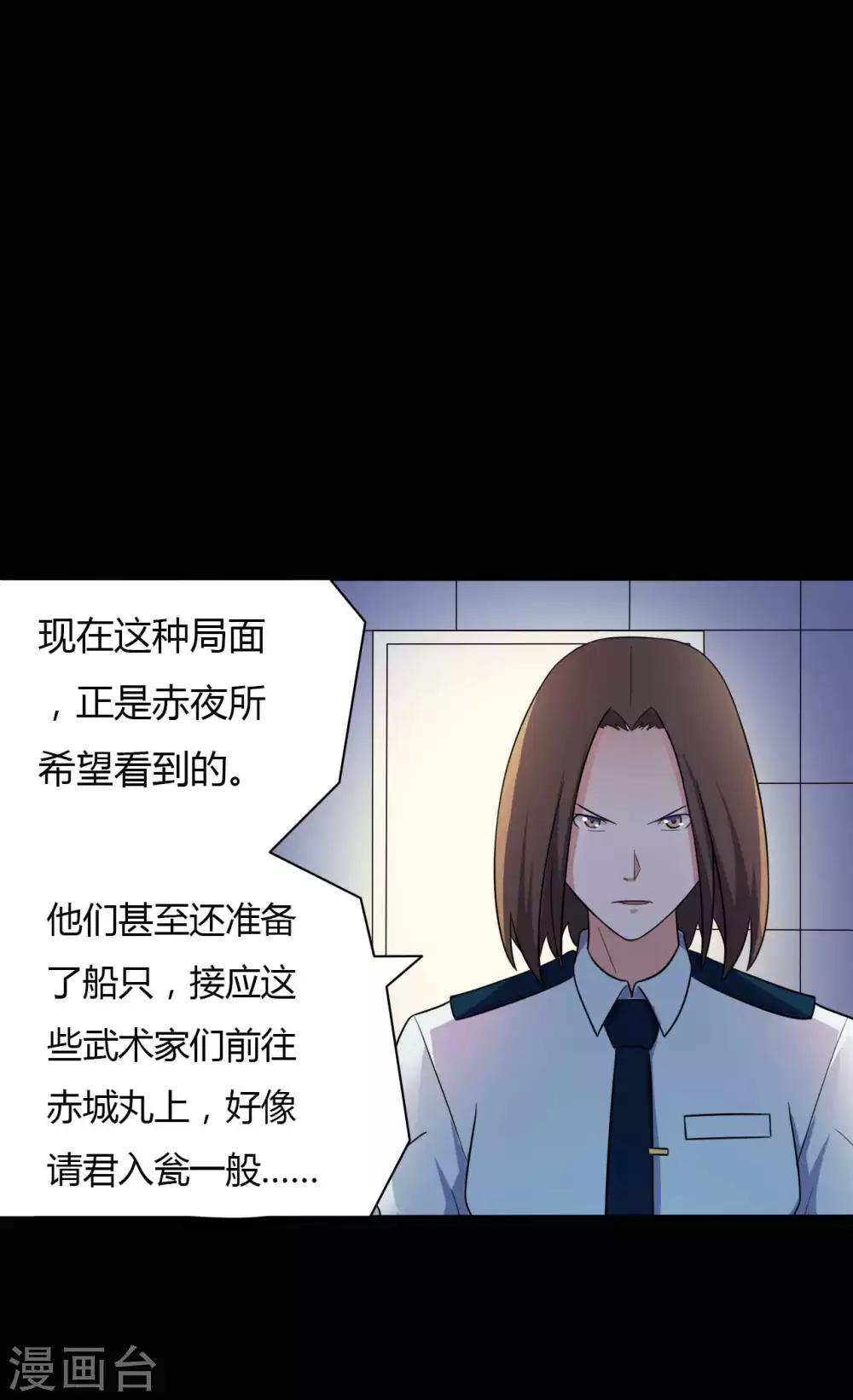 《赤夜脸谱》第59话 逆转计划 第45页