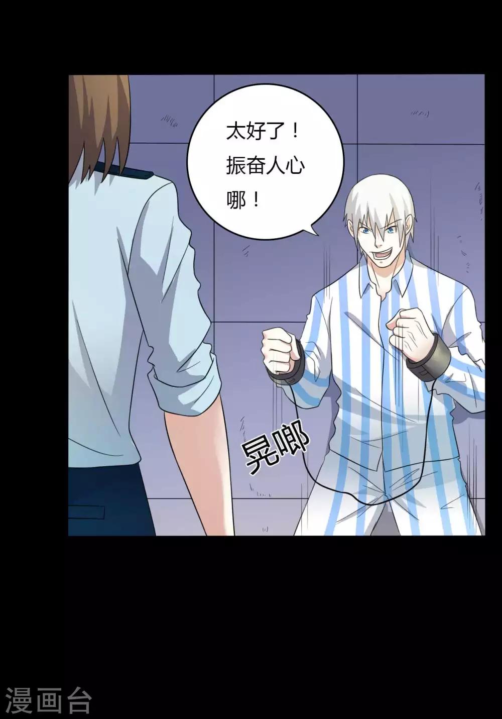 《赤夜脸谱》第59话 逆转计划 第4页