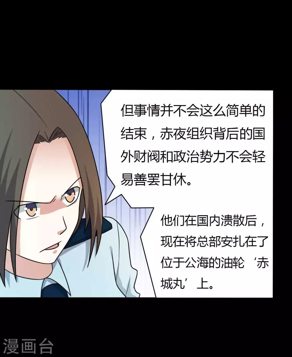 《赤夜脸谱》第59话 逆转计划 第5页