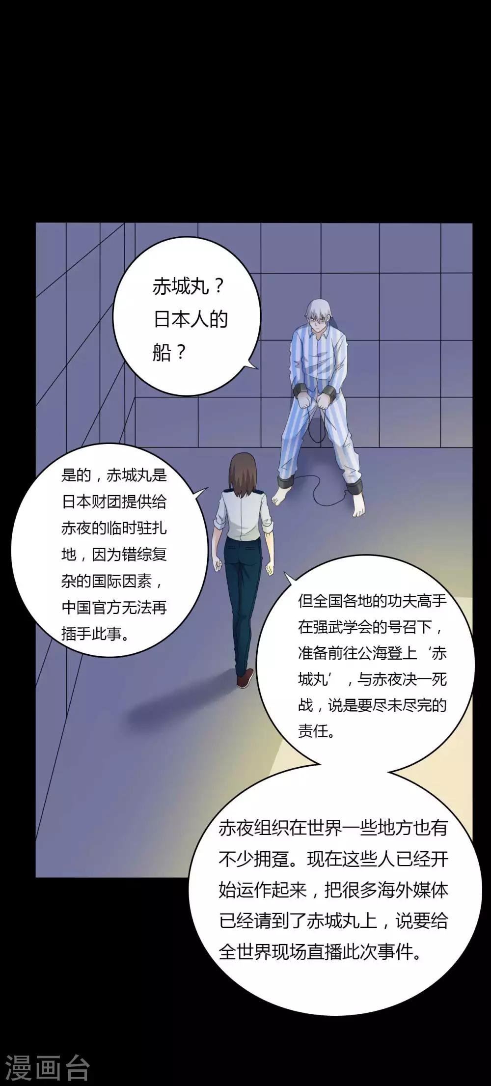 《赤夜脸谱》第59话 逆转计划 第6页