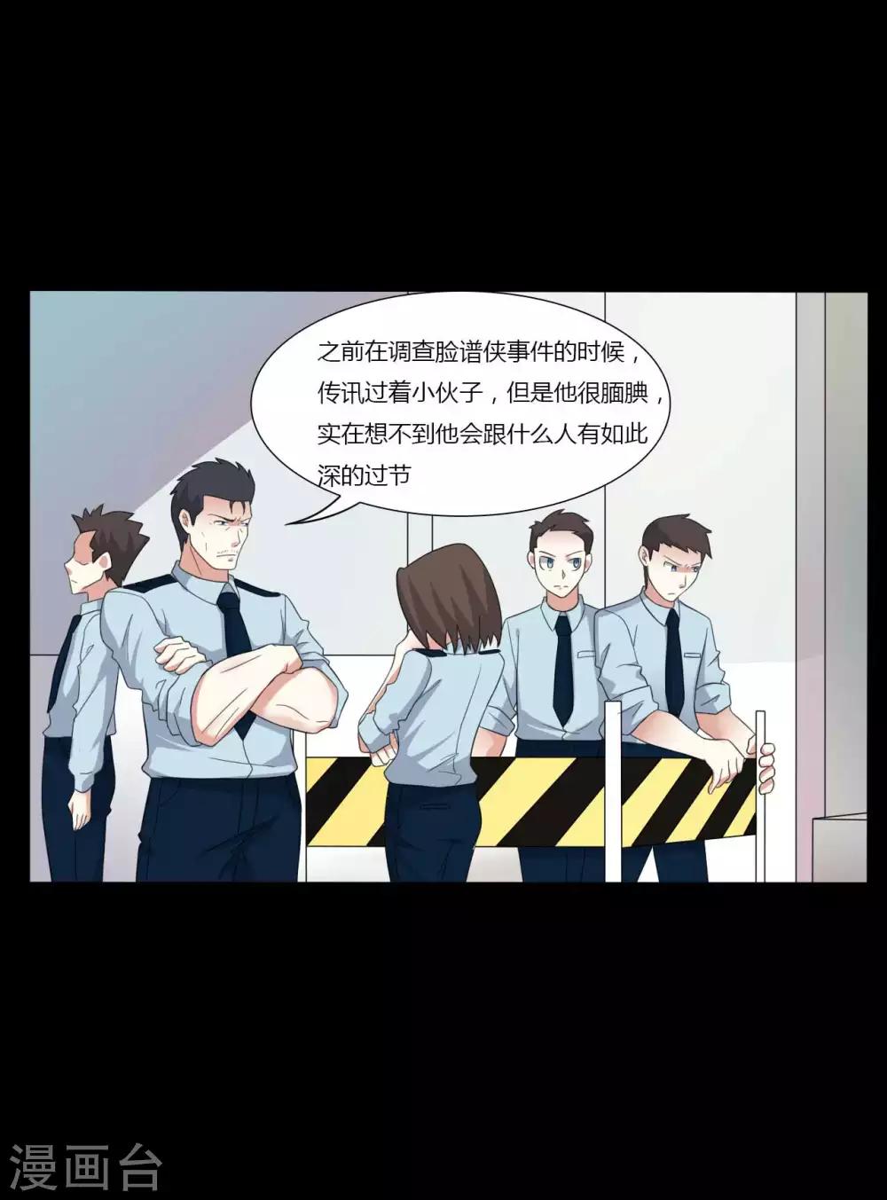 《赤夜脸谱》第57话 讨夜檄文 第10页
