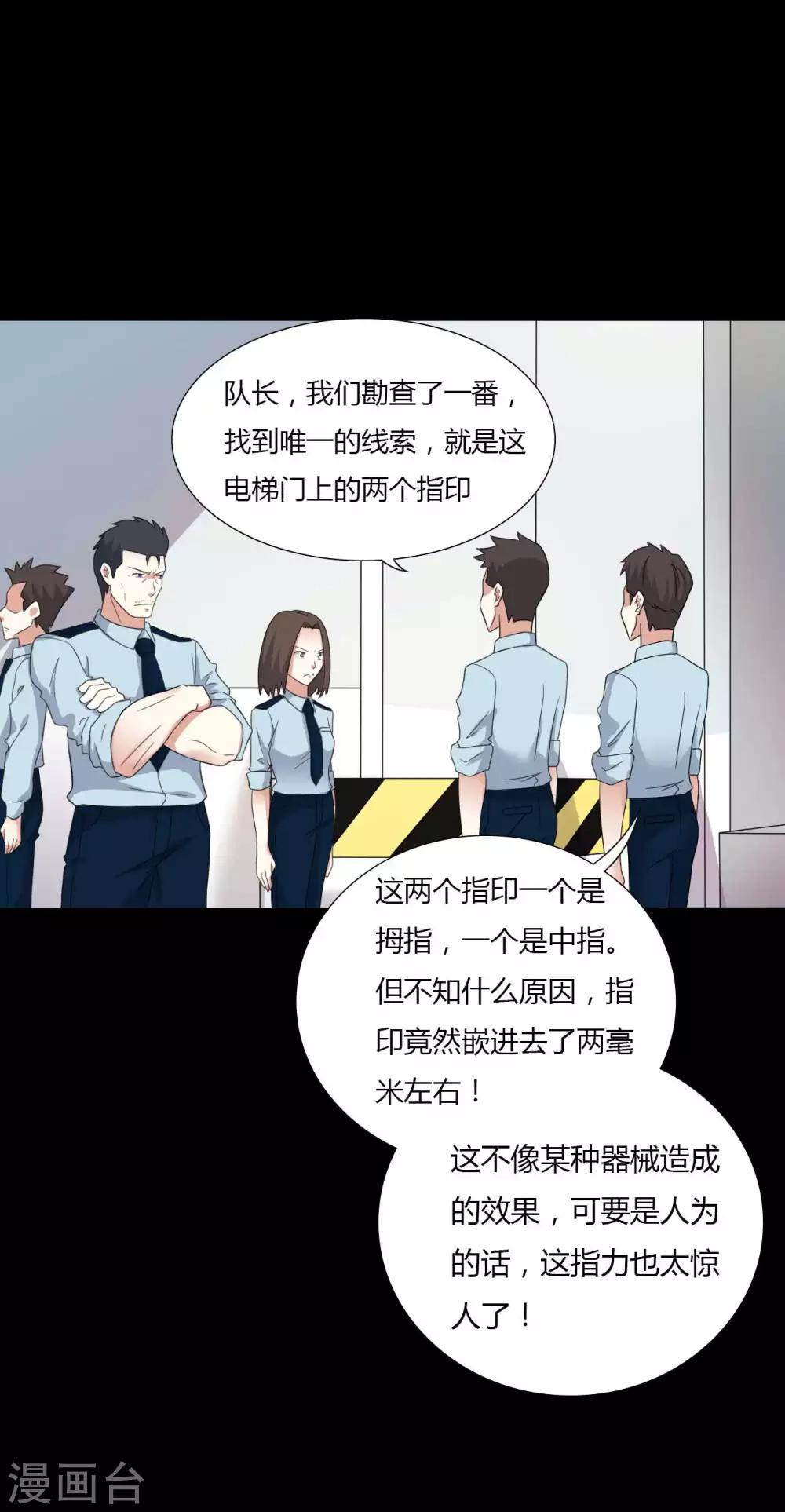 《赤夜脸谱》第57话 讨夜檄文 第11页