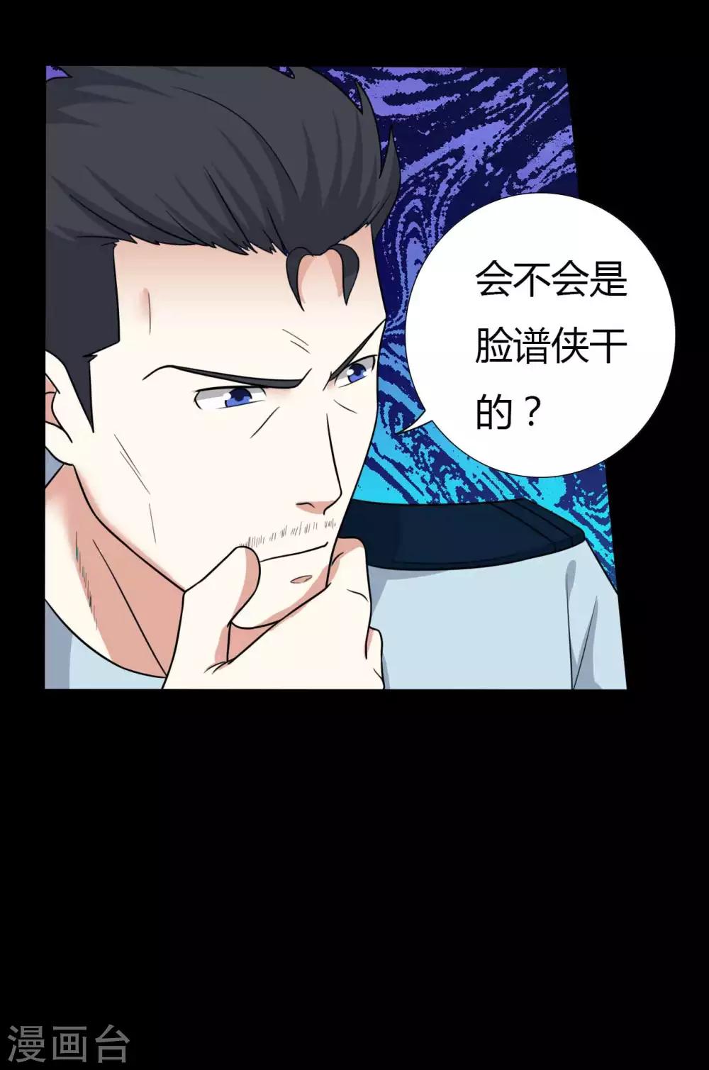 《赤夜脸谱》第57话 讨夜檄文 第12页