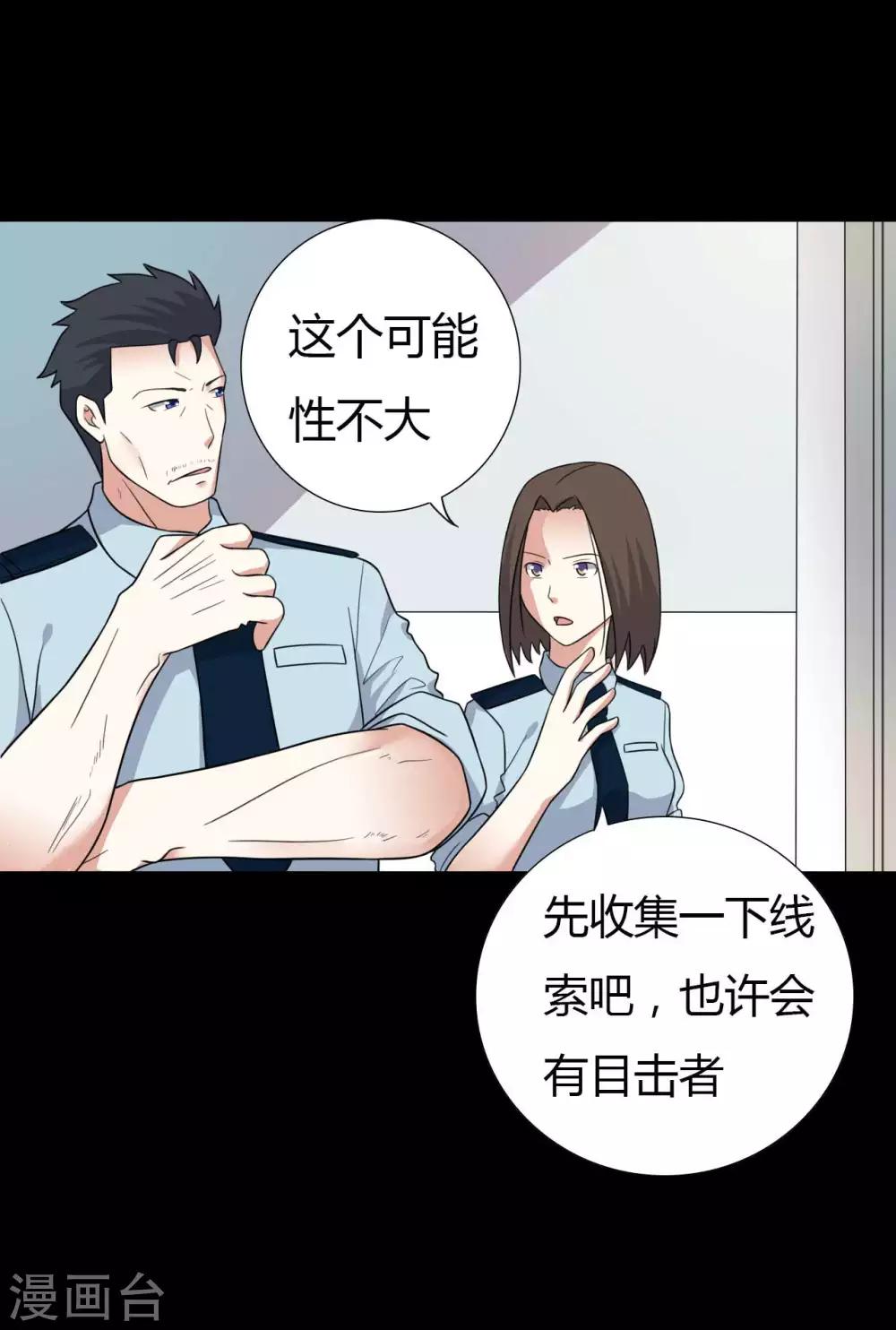 《赤夜脸谱》第57话 讨夜檄文 第13页