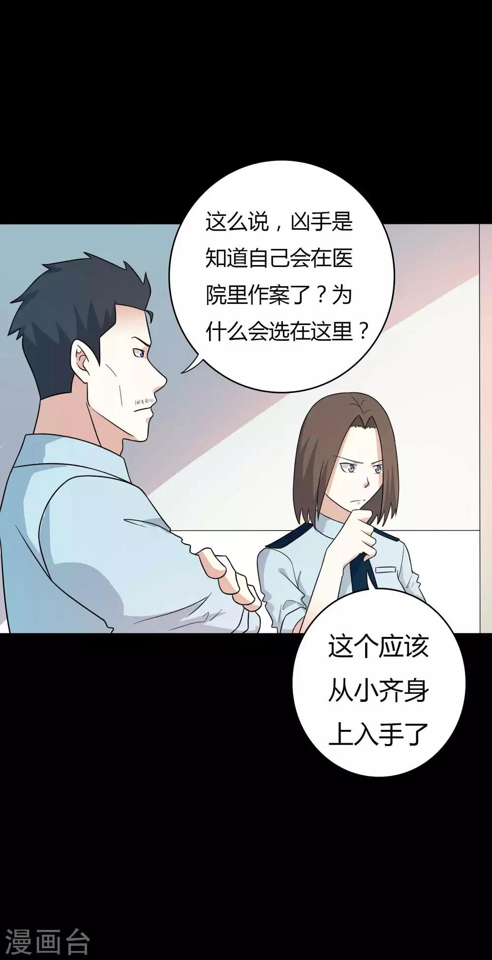 《赤夜脸谱》第57话 讨夜檄文 第16页