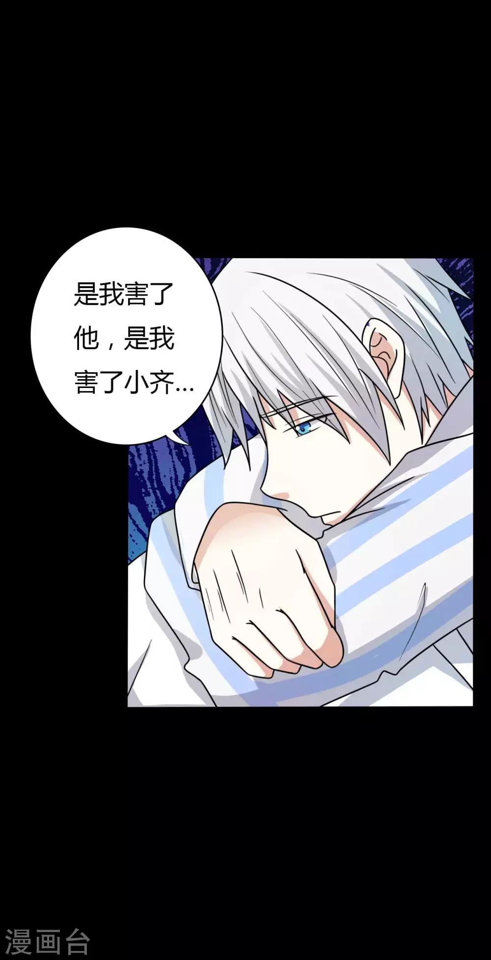 《赤夜脸谱》第57话 讨夜檄文 第24页