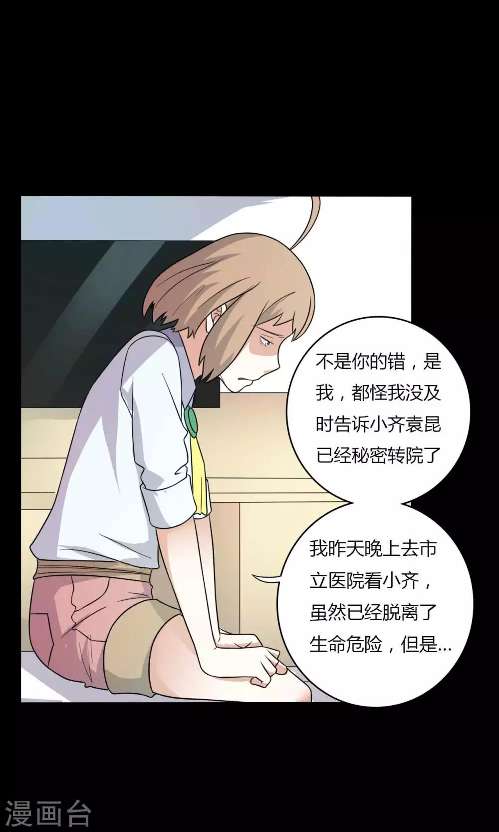 《赤夜脸谱》第57话 讨夜檄文 第25页