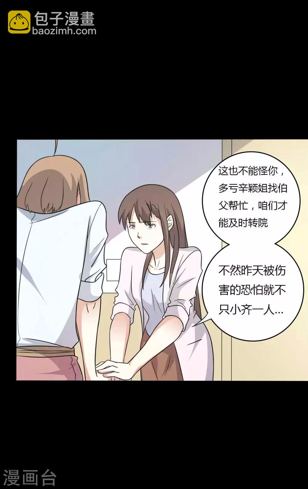 《赤夜脸谱》第57话 讨夜檄文 第26页
