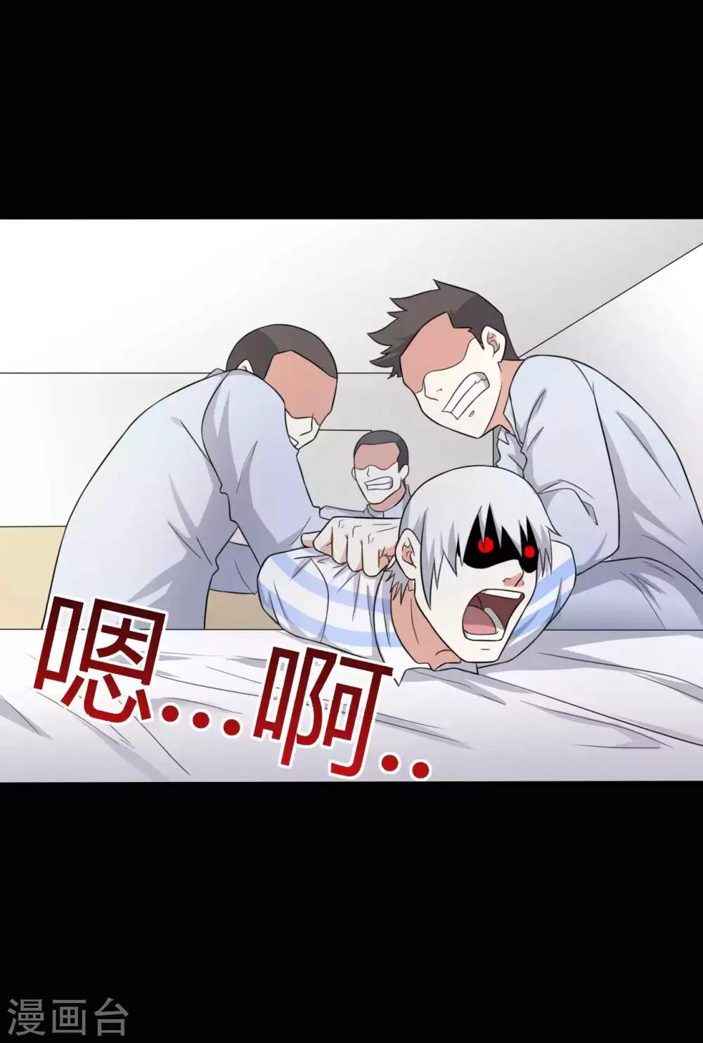 《赤夜脸谱》第57话 讨夜檄文 第31页