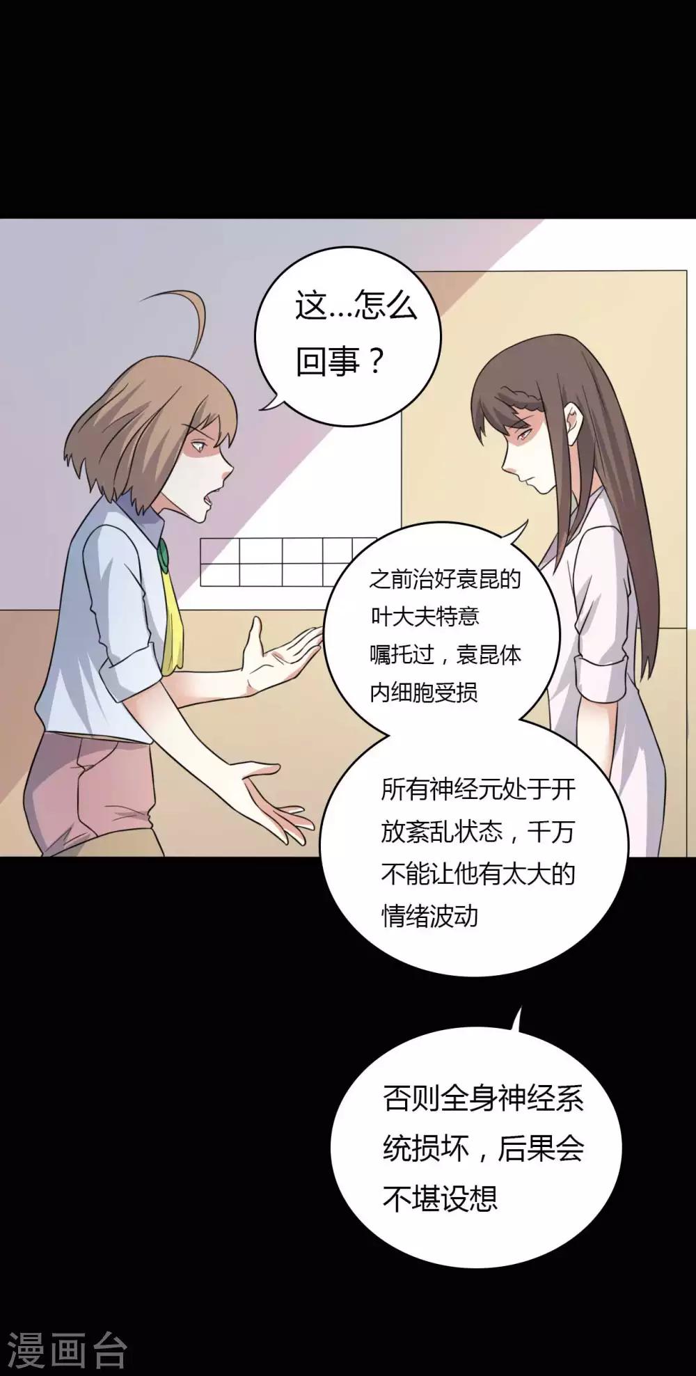 《赤夜脸谱》第57话 讨夜檄文 第35页