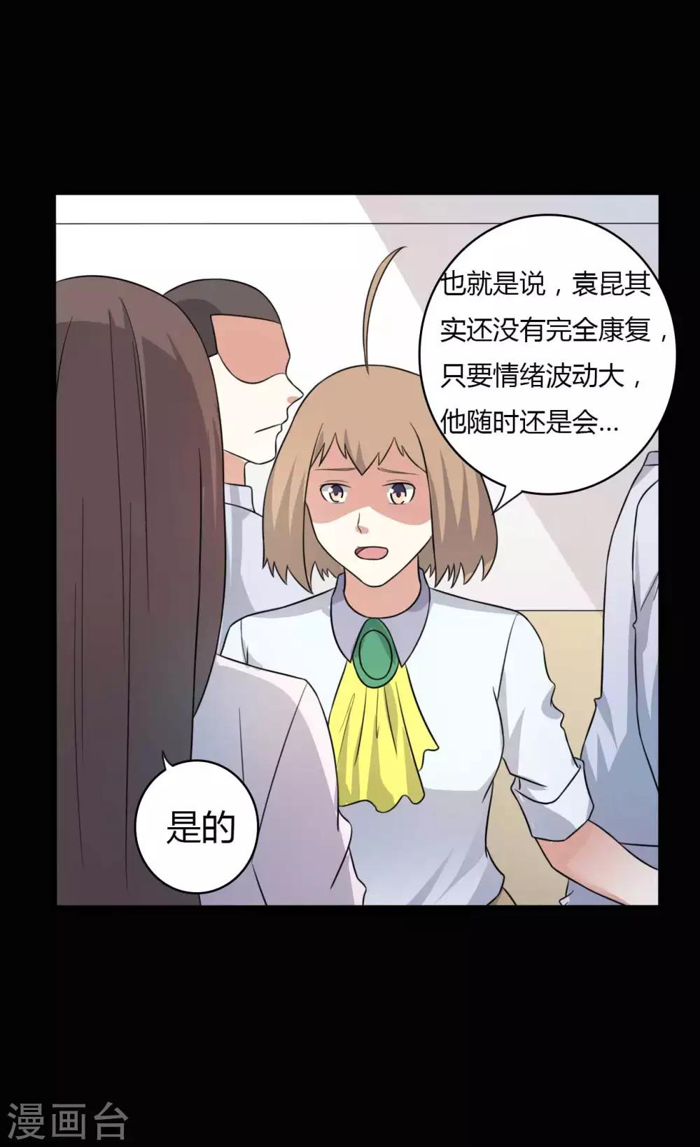 《赤夜脸谱》第57话 讨夜檄文 第36页