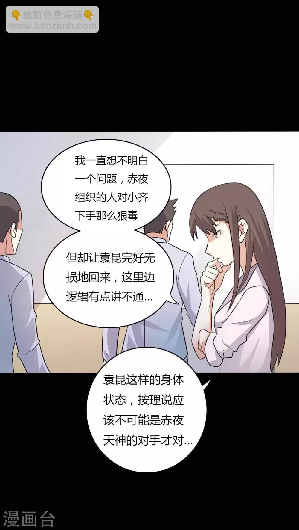 《赤夜脸谱》第57话 讨夜檄文 第37页