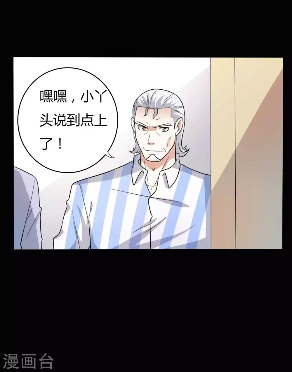 《赤夜脸谱》第57话 讨夜檄文 第38页