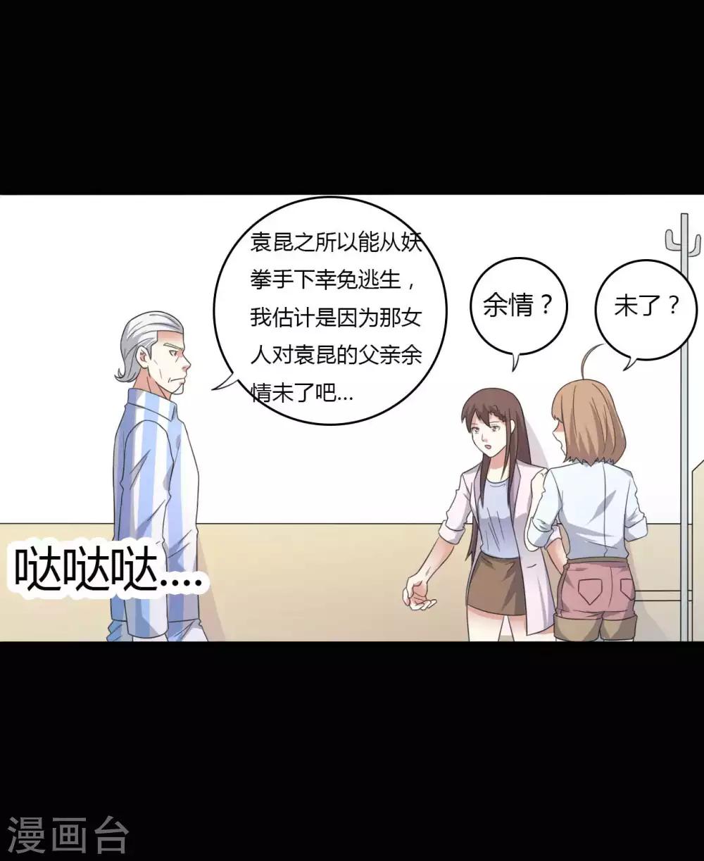 《赤夜脸谱》第57话 讨夜檄文 第39页