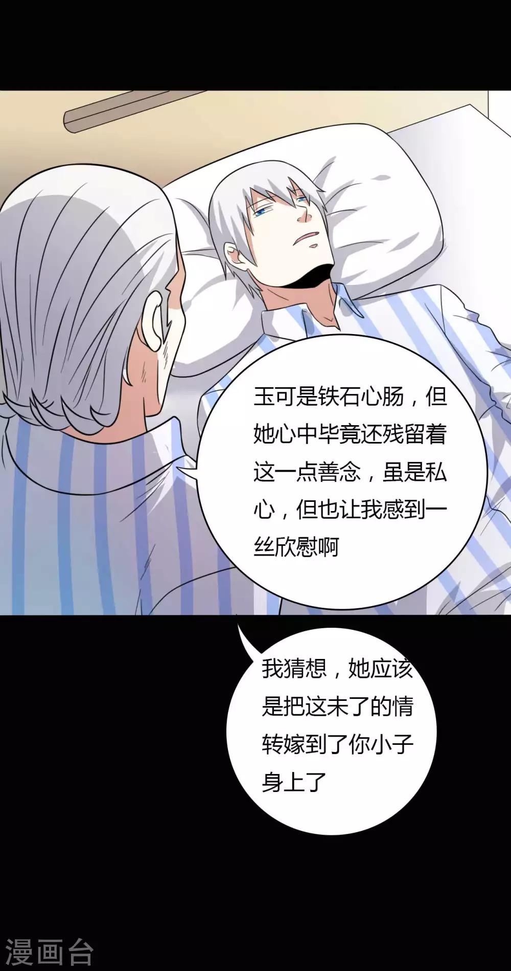 《赤夜脸谱》第57话 讨夜檄文 第41页
