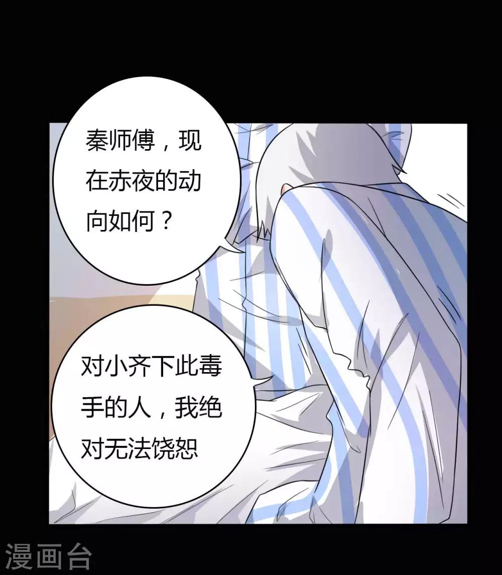 《赤夜脸谱》第57话 讨夜檄文 第42页
