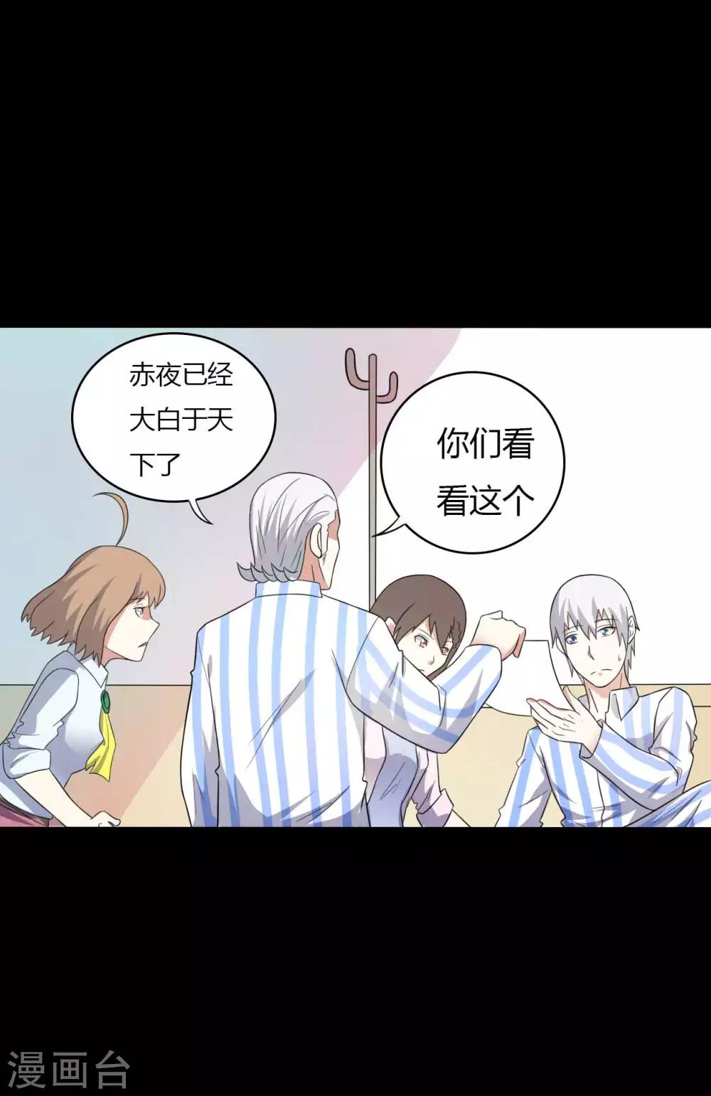 《赤夜脸谱》第57话 讨夜檄文 第43页