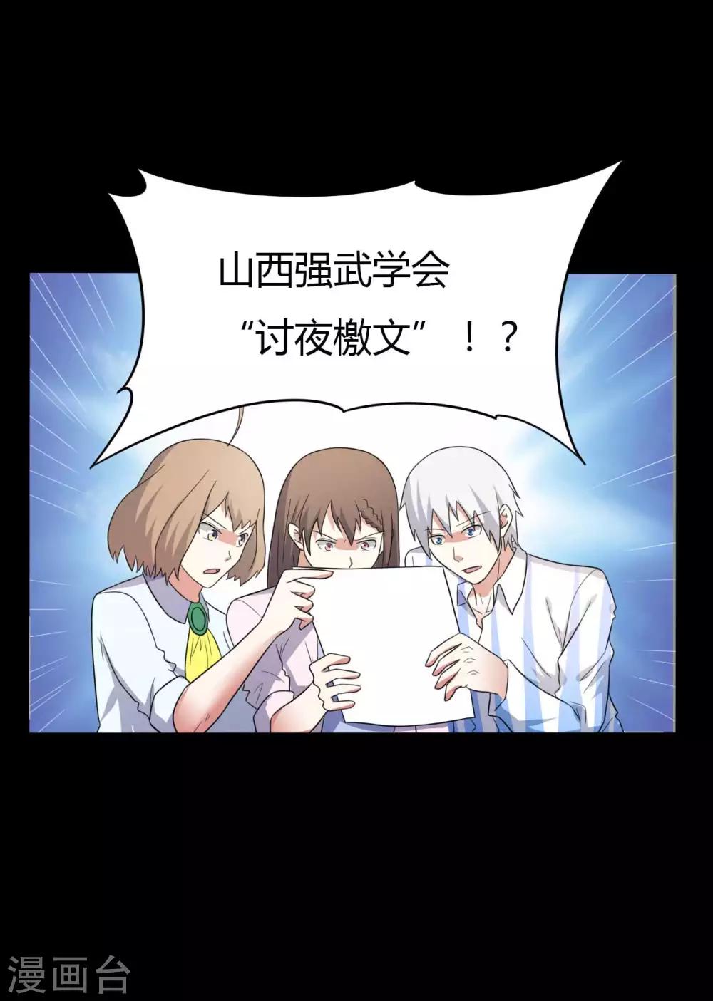 《赤夜脸谱》第57话 讨夜檄文 第44页