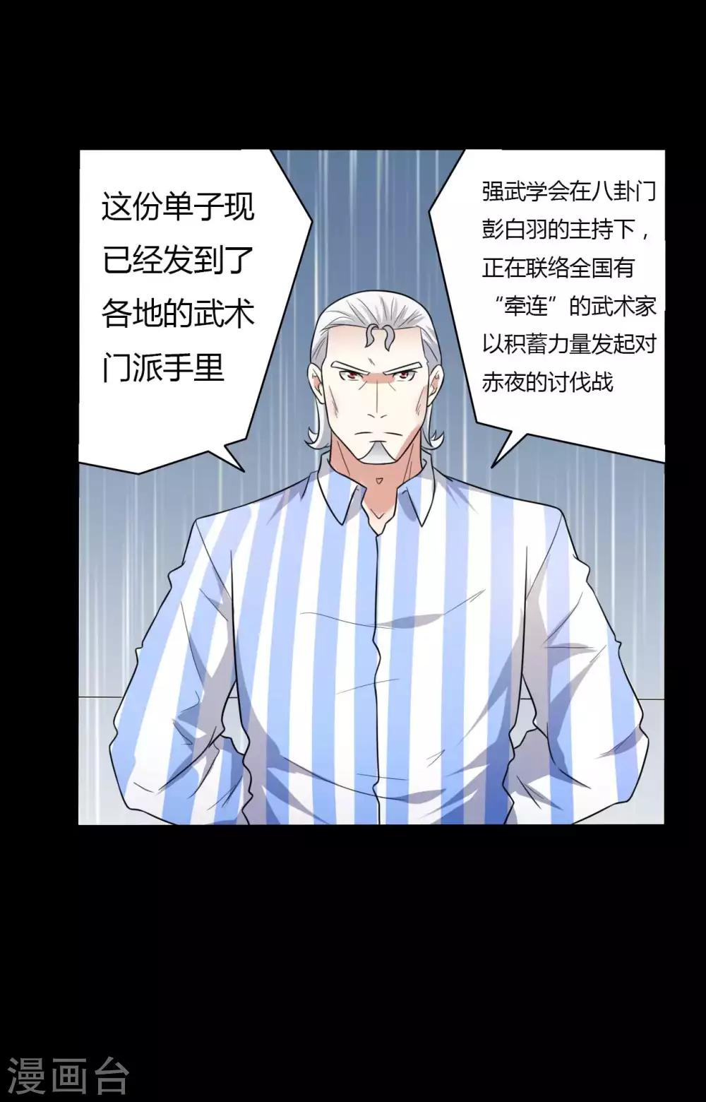 《赤夜脸谱》第57话 讨夜檄文 第45页