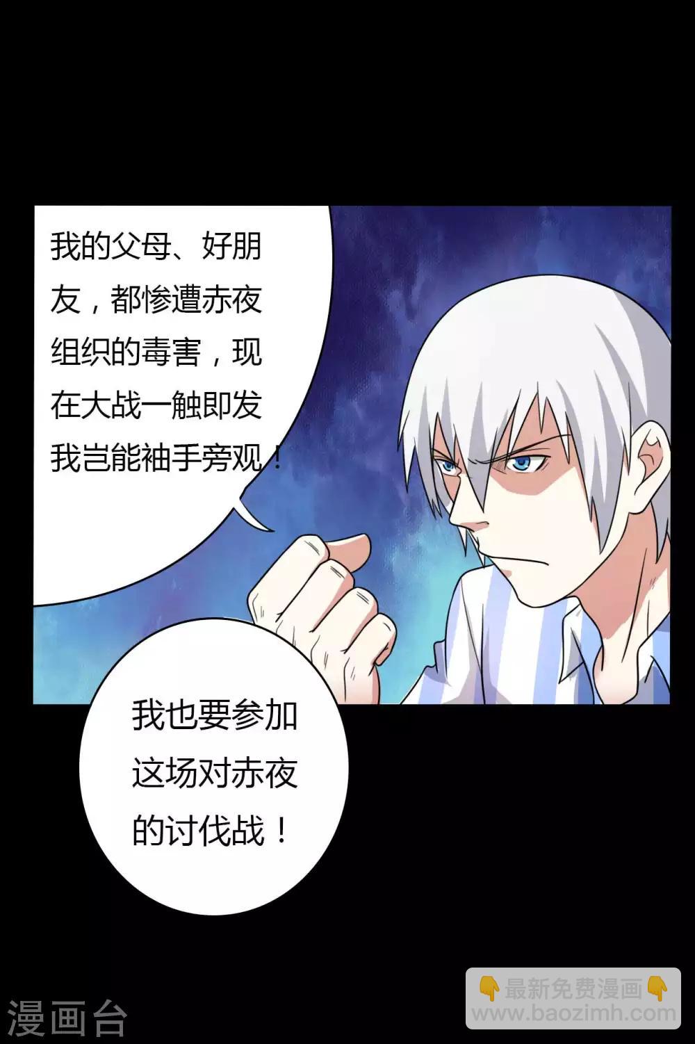 《赤夜脸谱》第57话 讨夜檄文 第46页