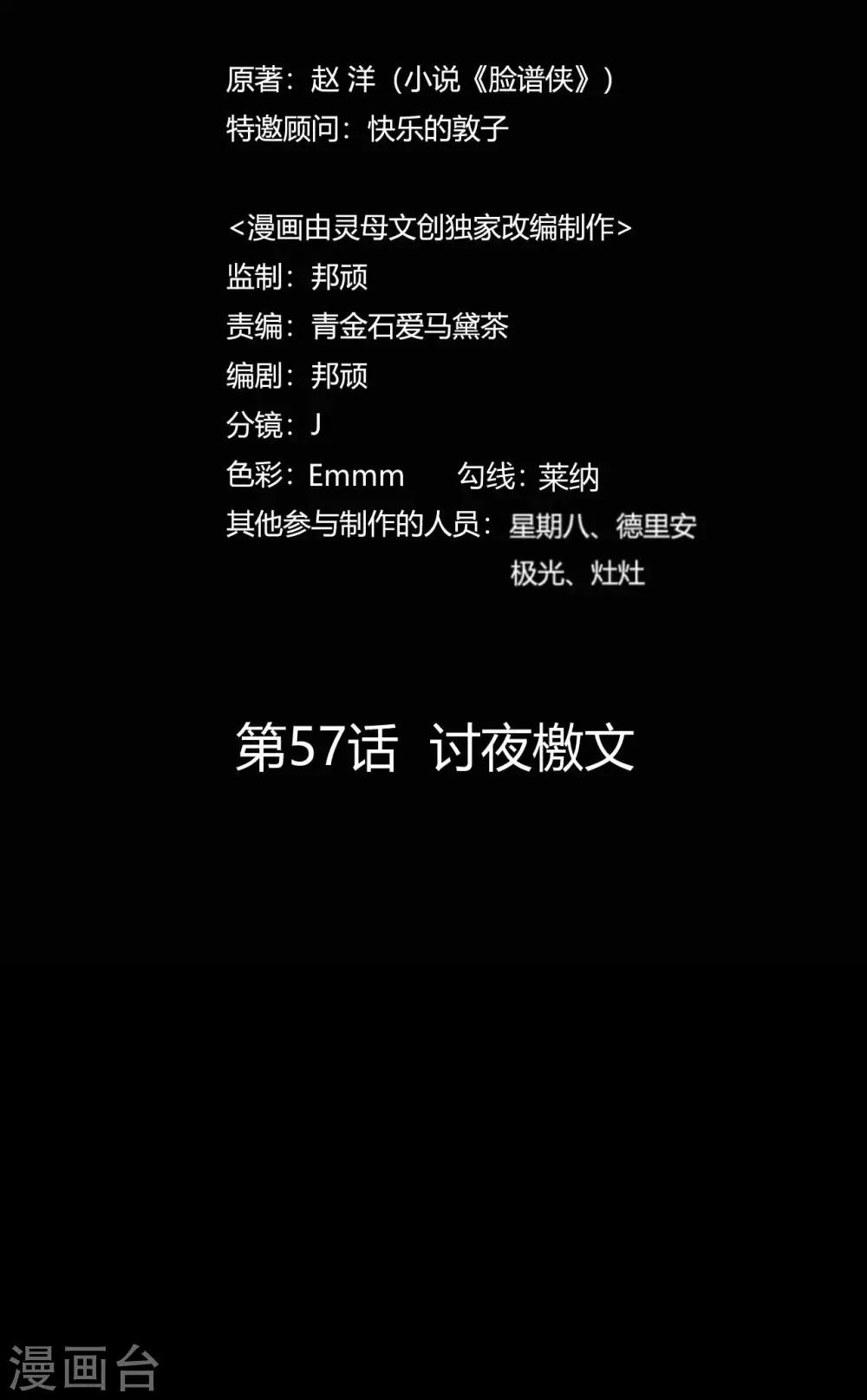 《赤夜脸谱》第57话 讨夜檄文 第8页