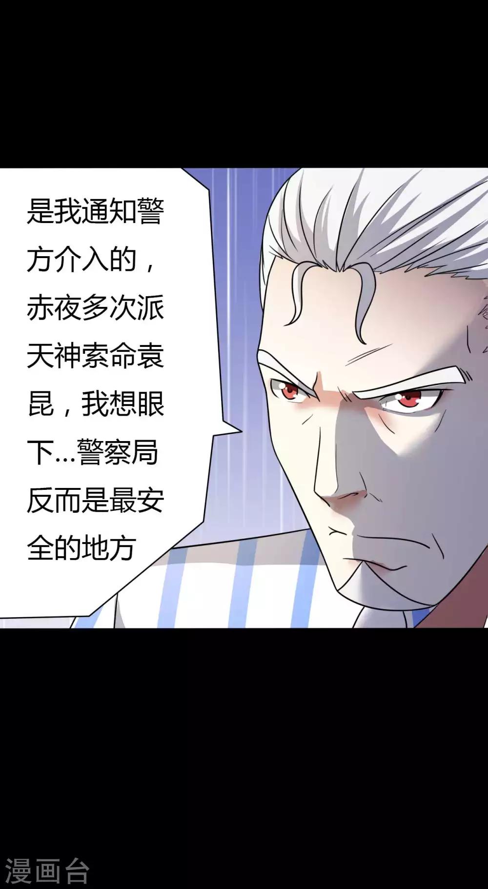 《赤夜脸谱》第58话 再度入狱 第11页