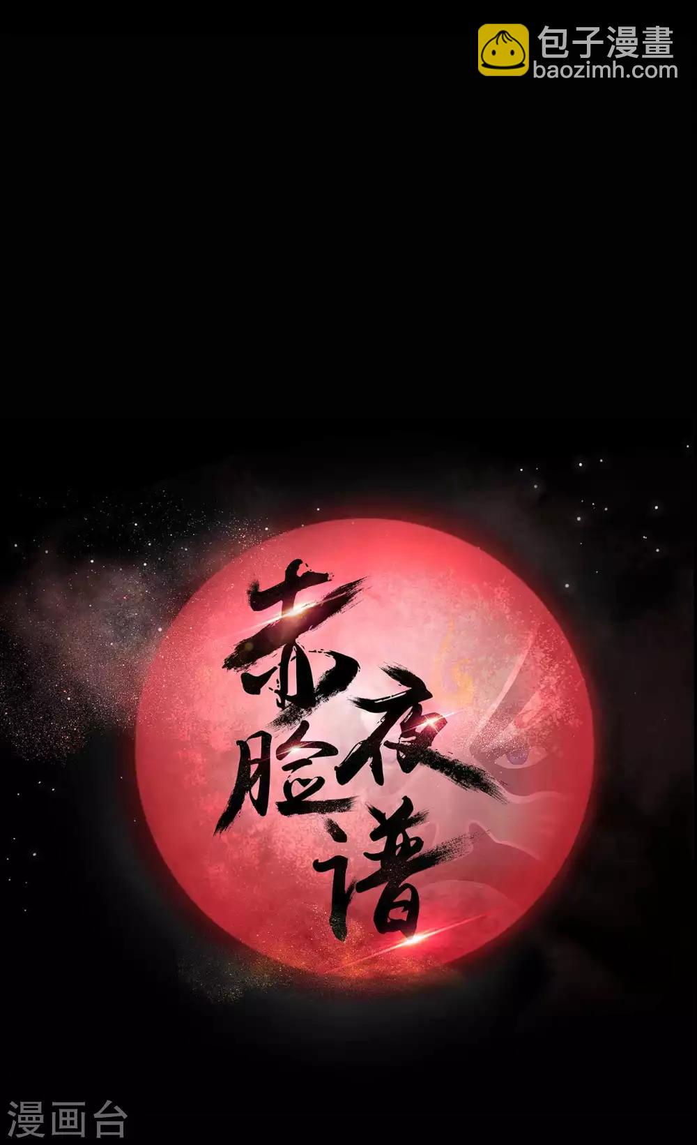 《赤夜脸谱》第58话 再度入狱 第12页