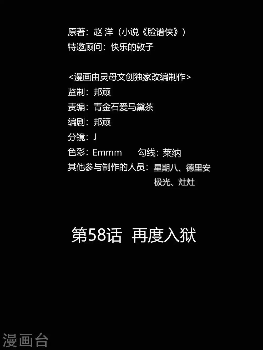 《赤夜脸谱》第58话 再度入狱 第13页