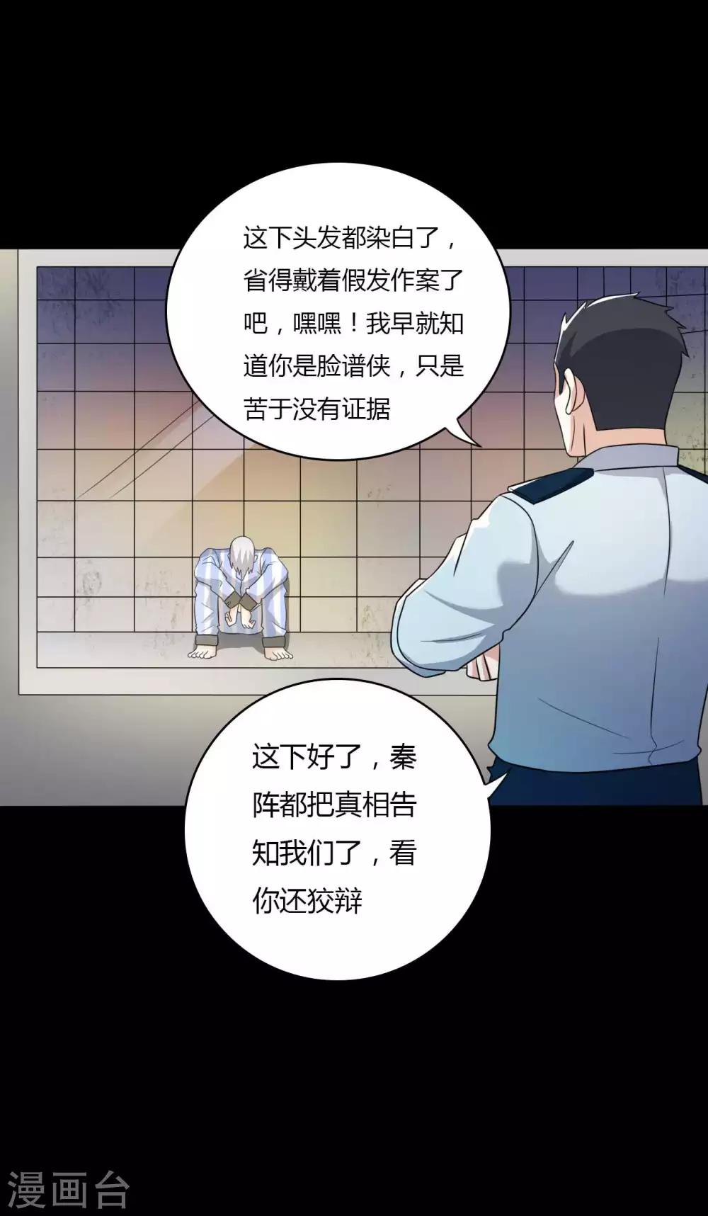 《赤夜脸谱》第58话 再度入狱 第16页