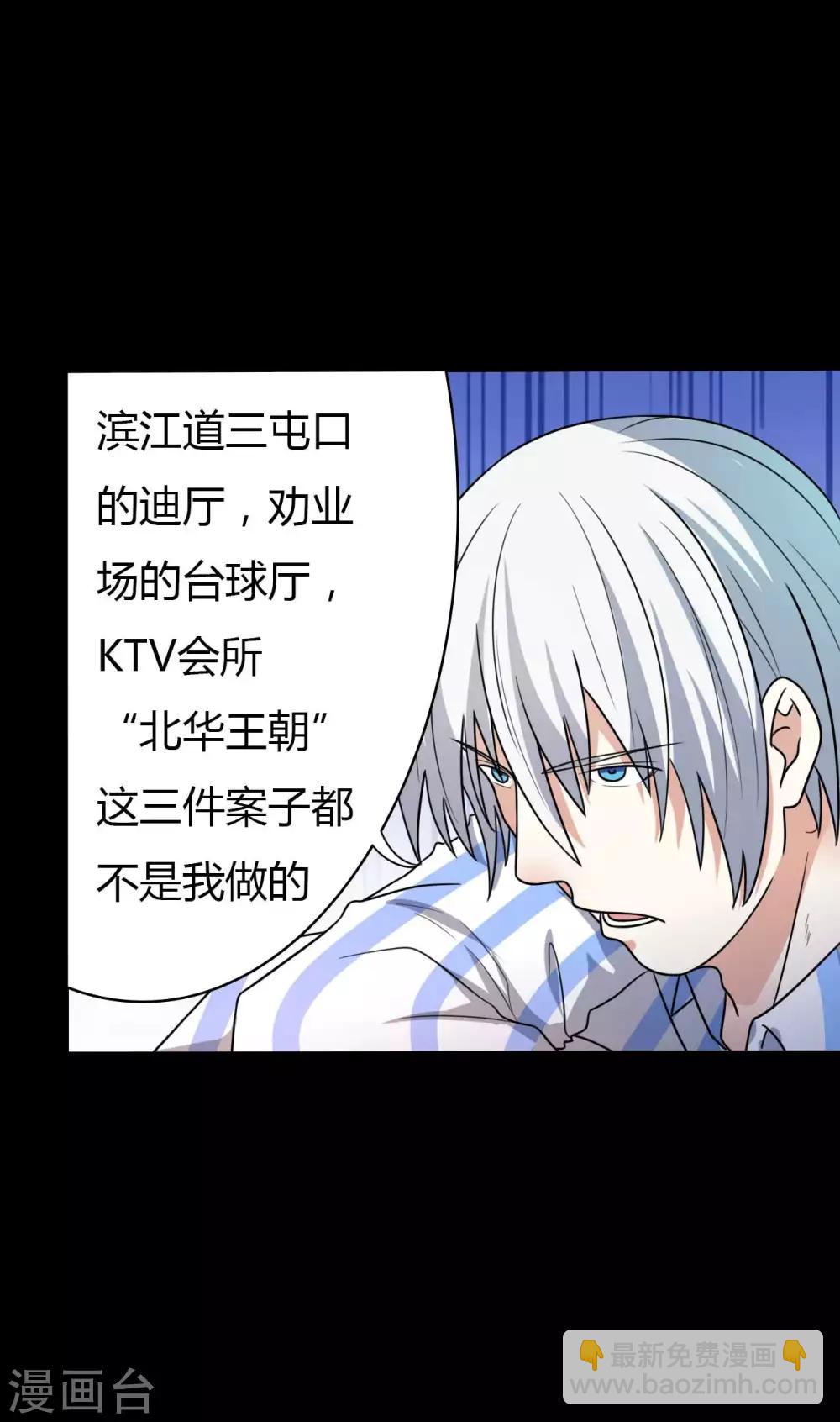 《赤夜脸谱》第58话 再度入狱 第17页