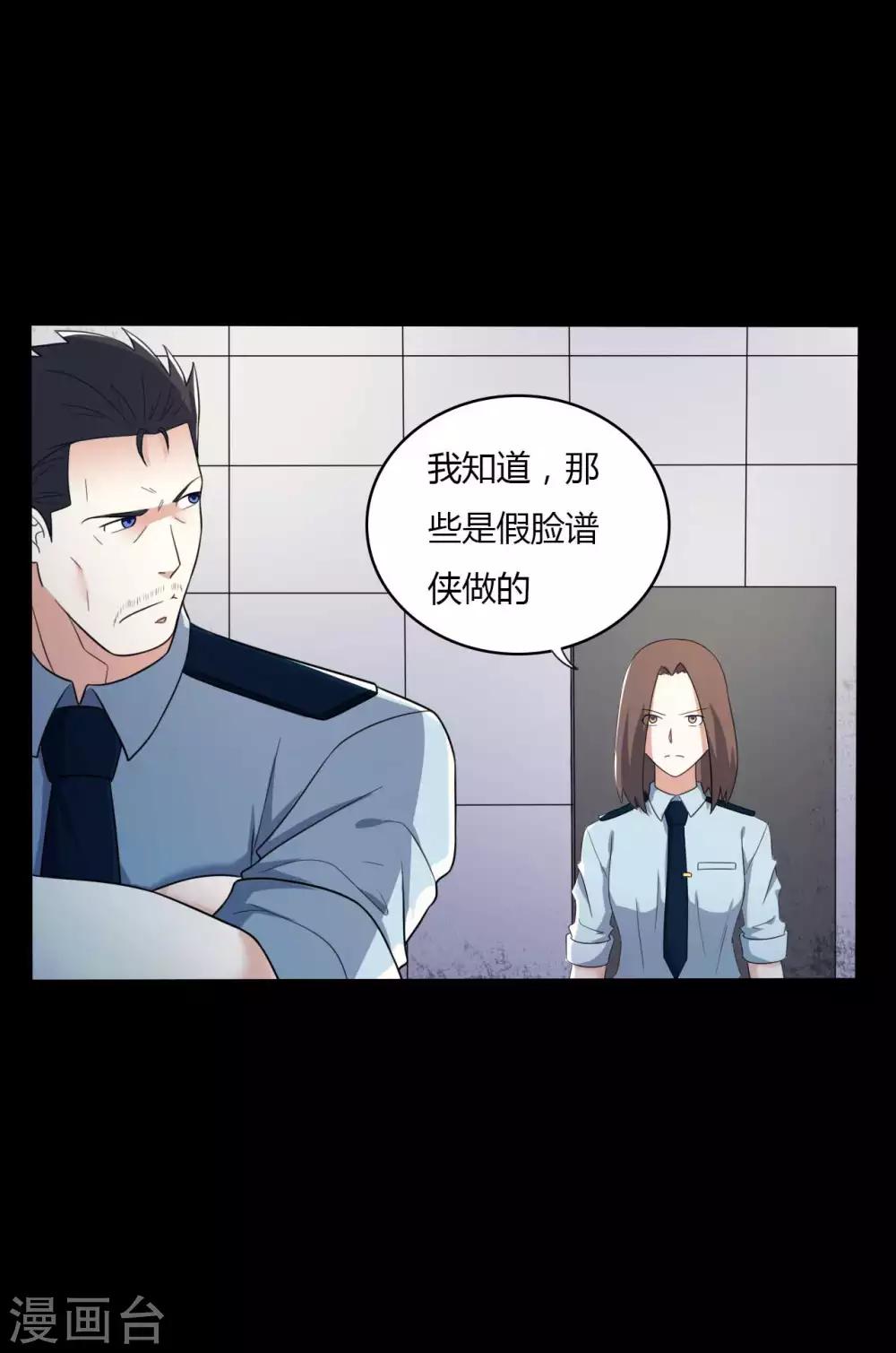 《赤夜脸谱》第58话 再度入狱 第18页