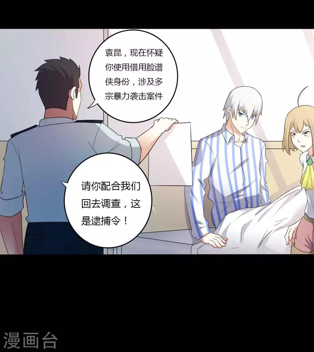 《赤夜脸谱》第58话 再度入狱 第1页