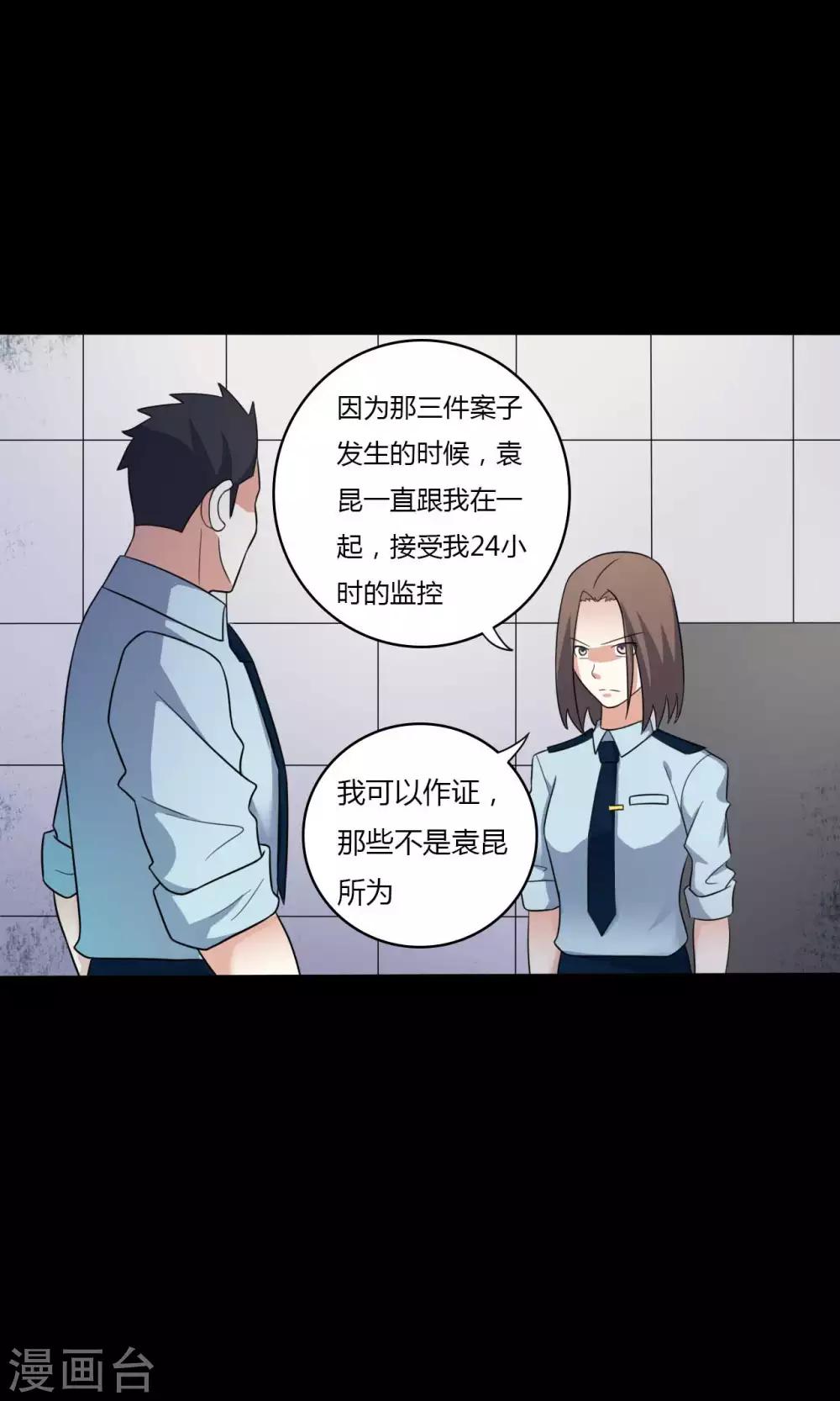 《赤夜脸谱》第58话 再度入狱 第20页