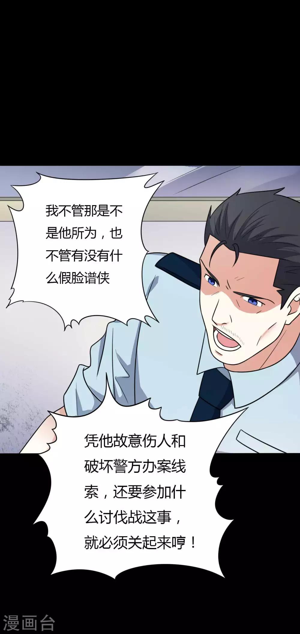《赤夜脸谱》第58话 再度入狱 第21页